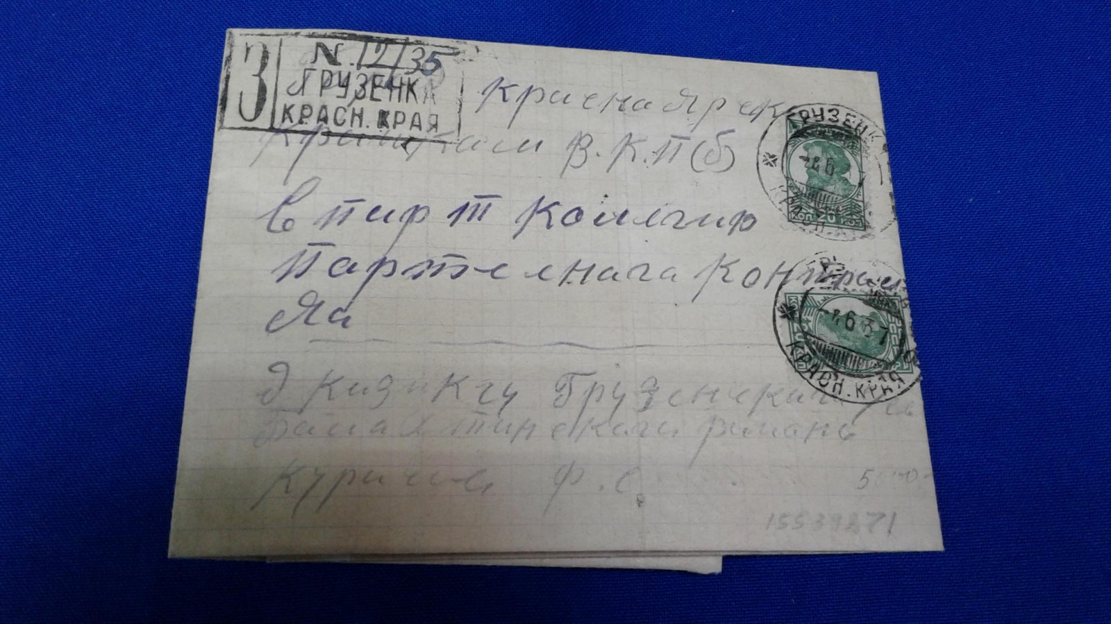 Конверт. Заказное письмо. Грузенка, Красноярского края.