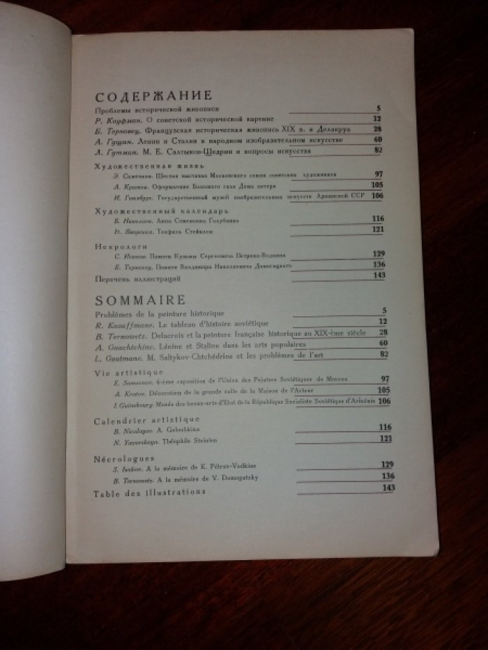 Искусство, № 3 за 1939 год. Журнал. Орган союзов советских художников и скульпторов.