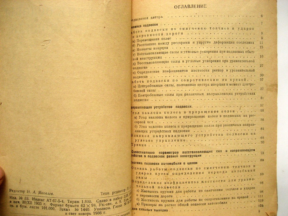 Марун Г. Теоретические основы подвески автомобиля.