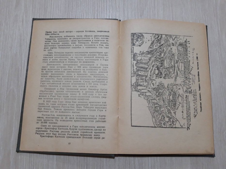 Бухникашвили Г. Гори. Исторический очерк.