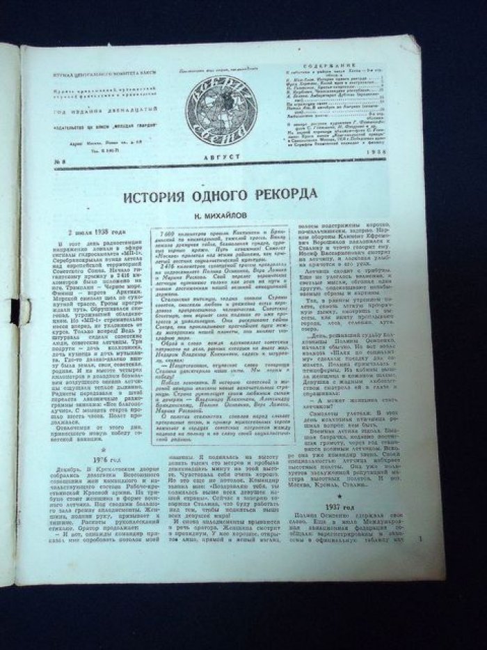 (Беляев А.) Журнал Вокруг света. № 8 1938г.