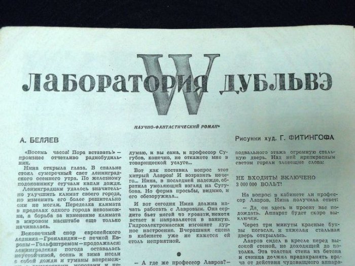 (Беляев А.) Журнал Вокруг света. № 8 1938г.