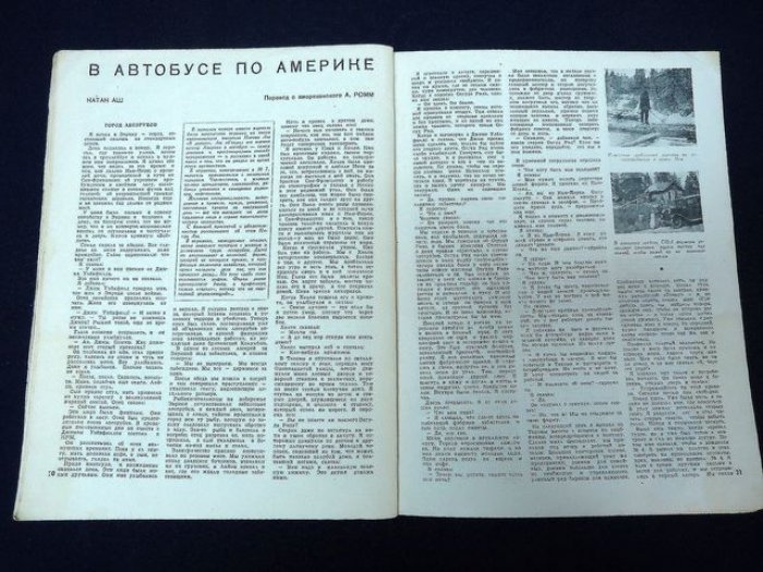(Беляев А.) Журнал Вокруг света. № 8 1938г.