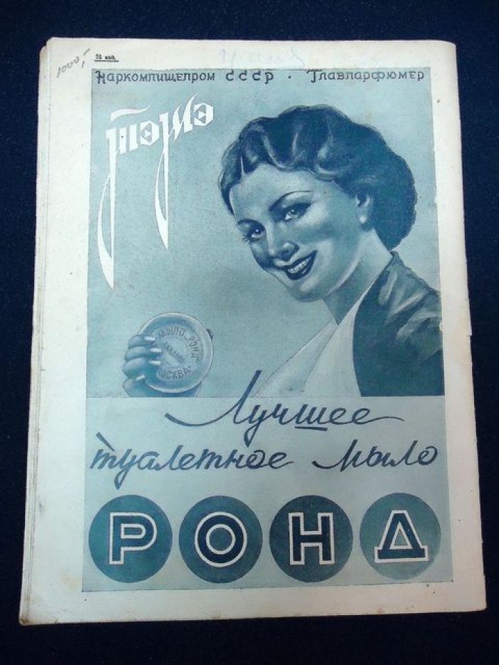 (Беляев А.) Журнал Вокруг света. № 8 1938г.