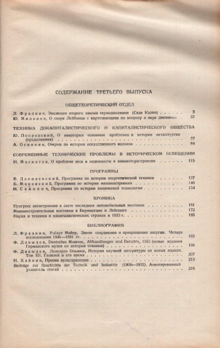 История техники. Выпуск V. К 40-летию со дня смерти Фридриха Энгельса