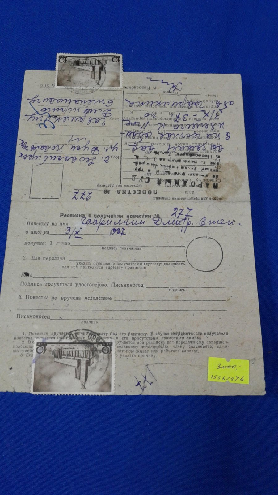 Повестка и Расписка в получении повестки.