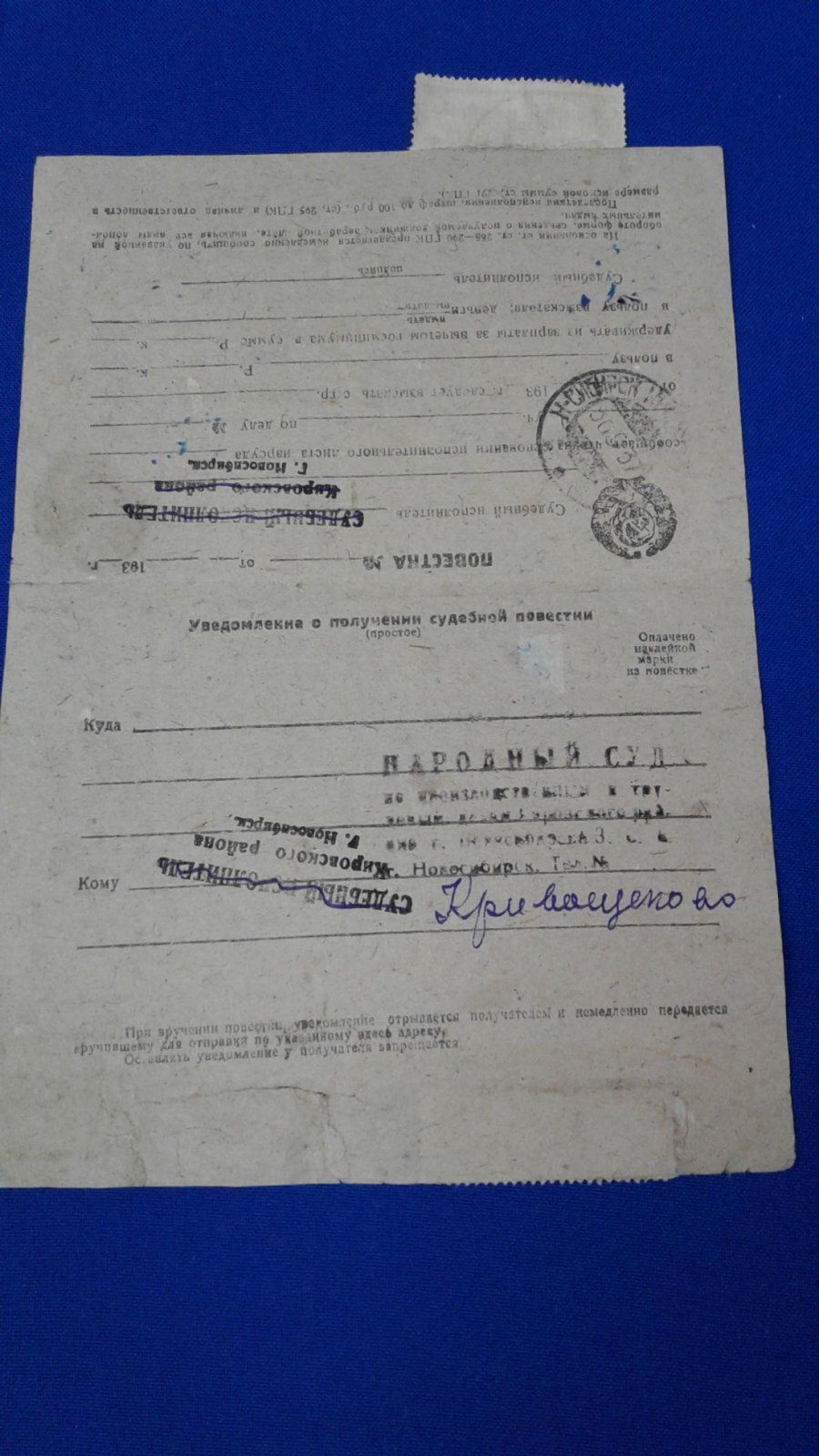 Повестка и Расписка в получении повестки.