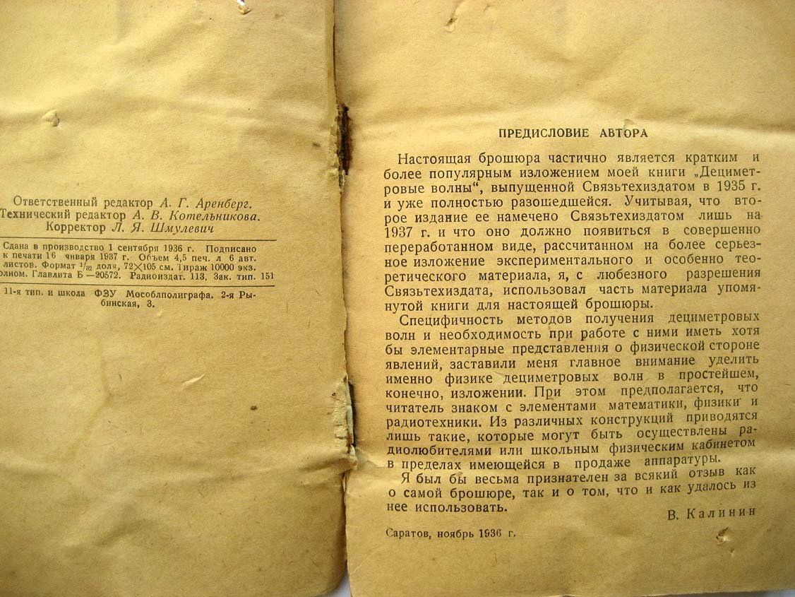 Калинин В. Дециметровые волны.