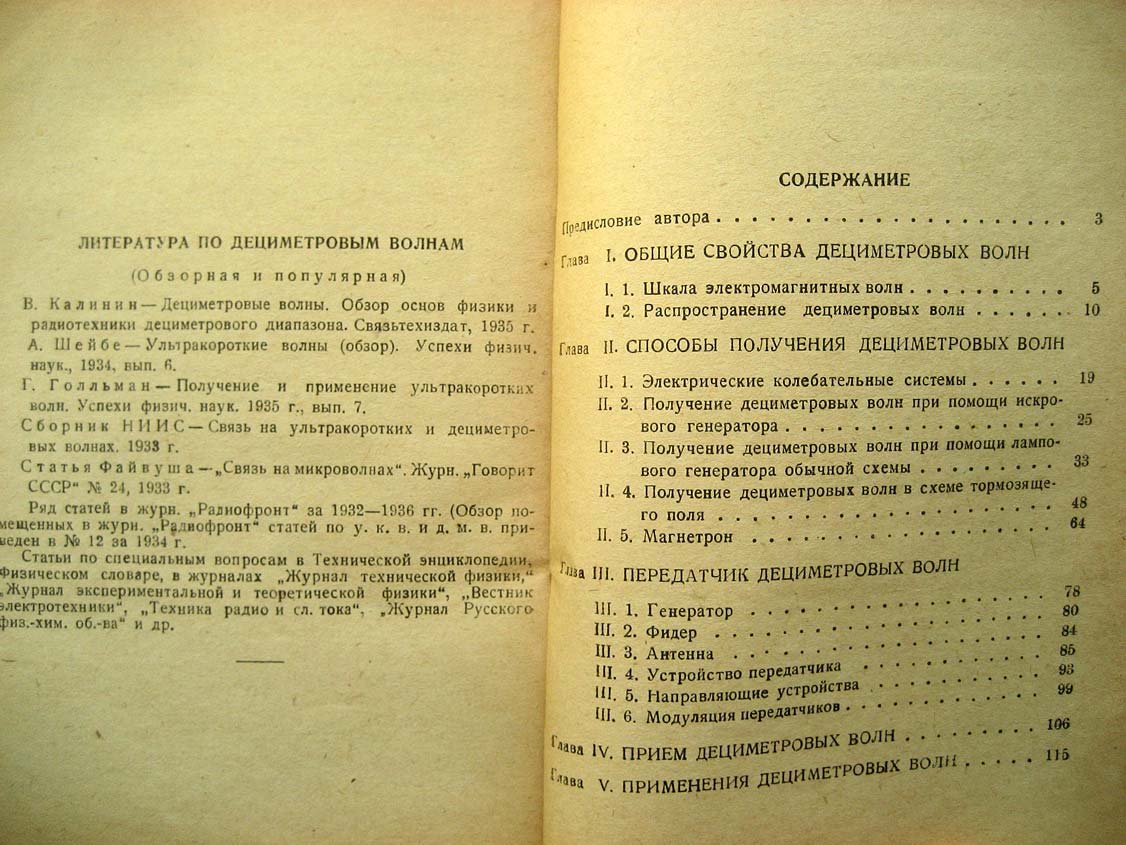Калинин В. Дециметровые волны.