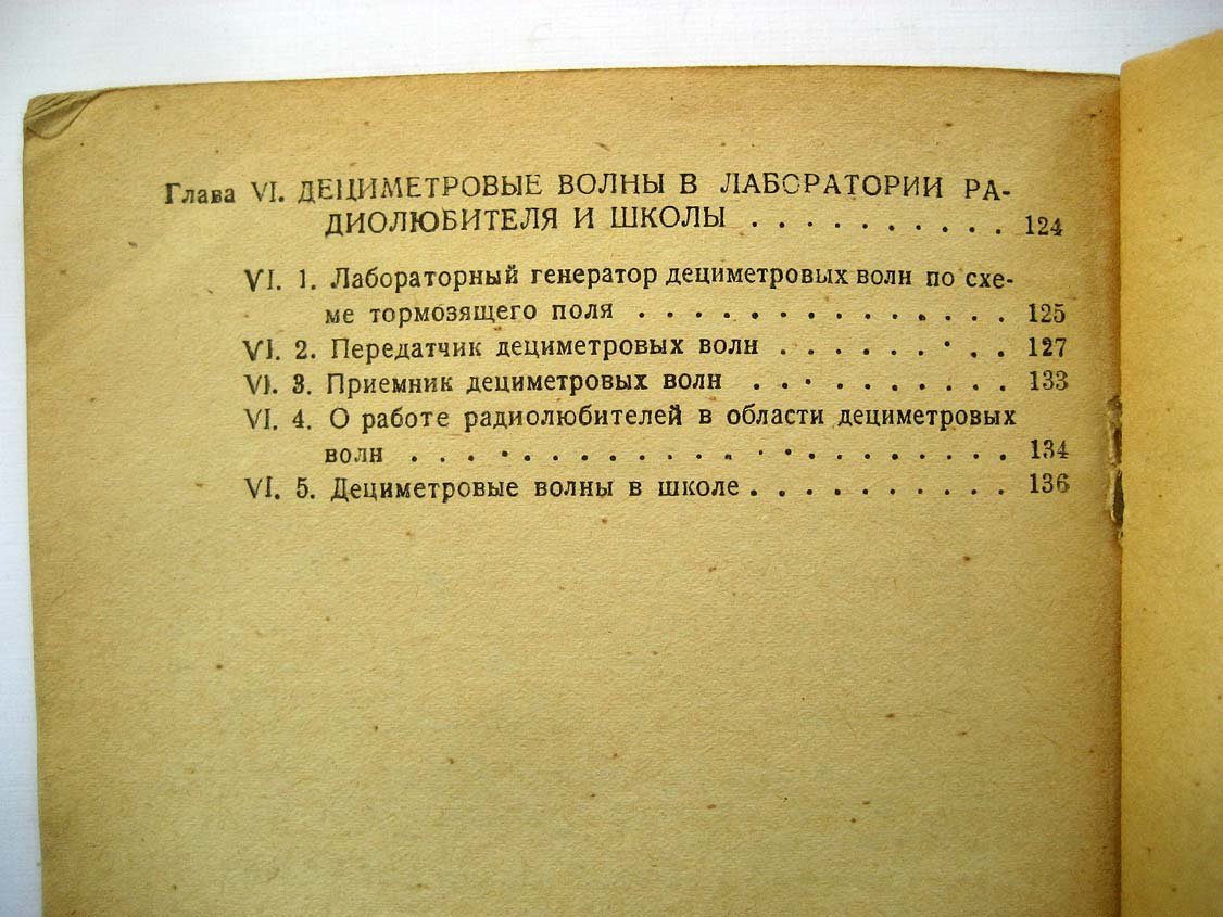 Калинин В. Дециметровые волны.