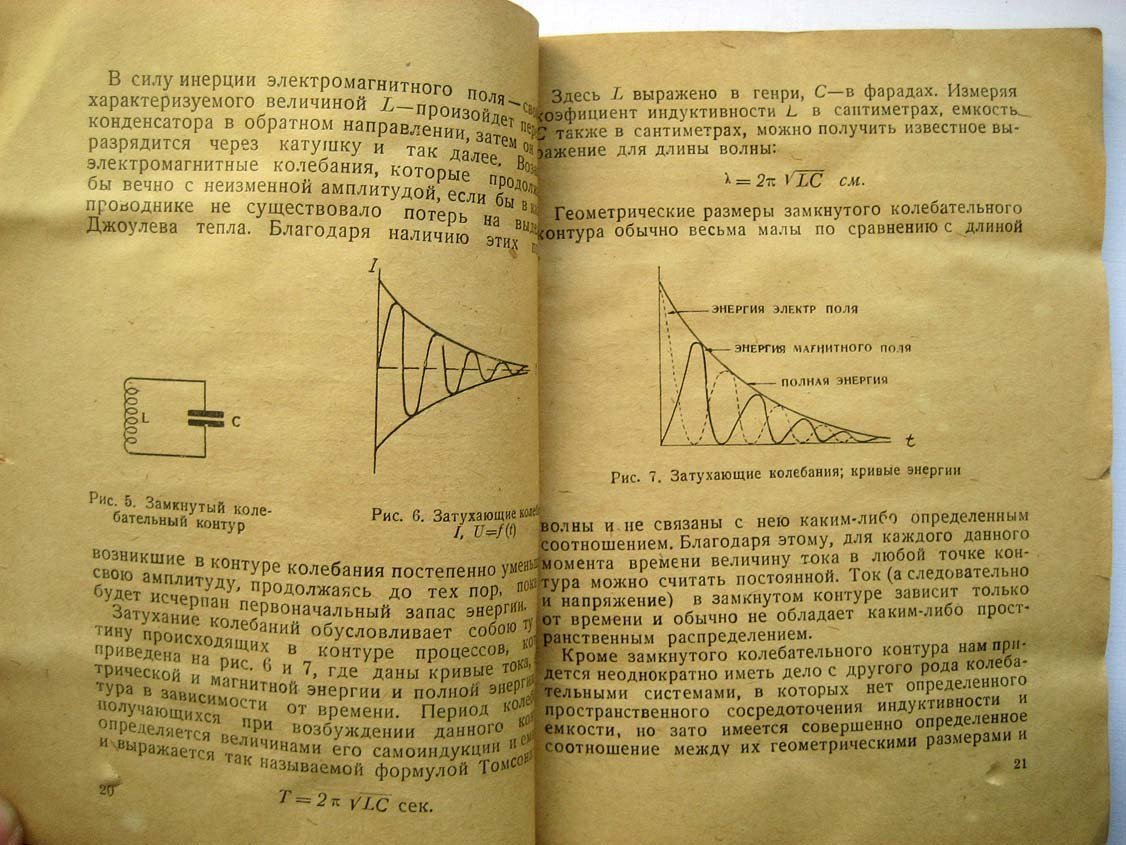Калинин В. Дециметровые волны.