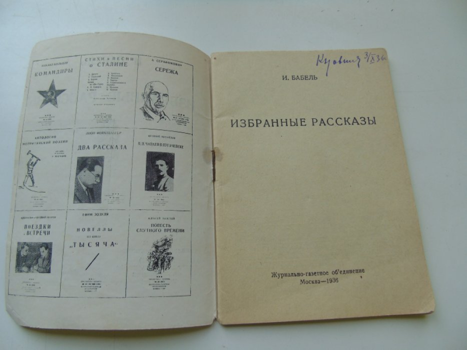 Бабель Исаак. Избранные рассказы.