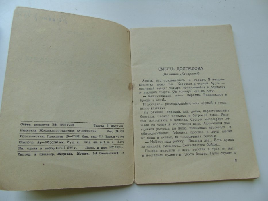 Бабель Исаак. Избранные рассказы.