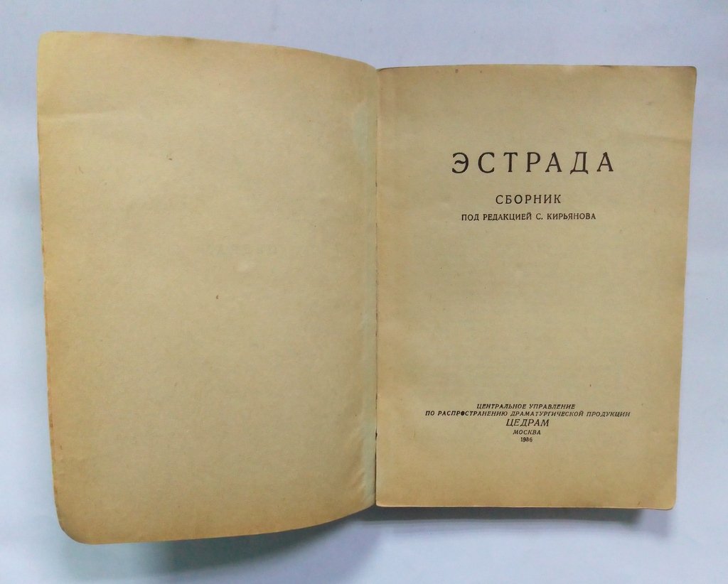 Эстрада:.