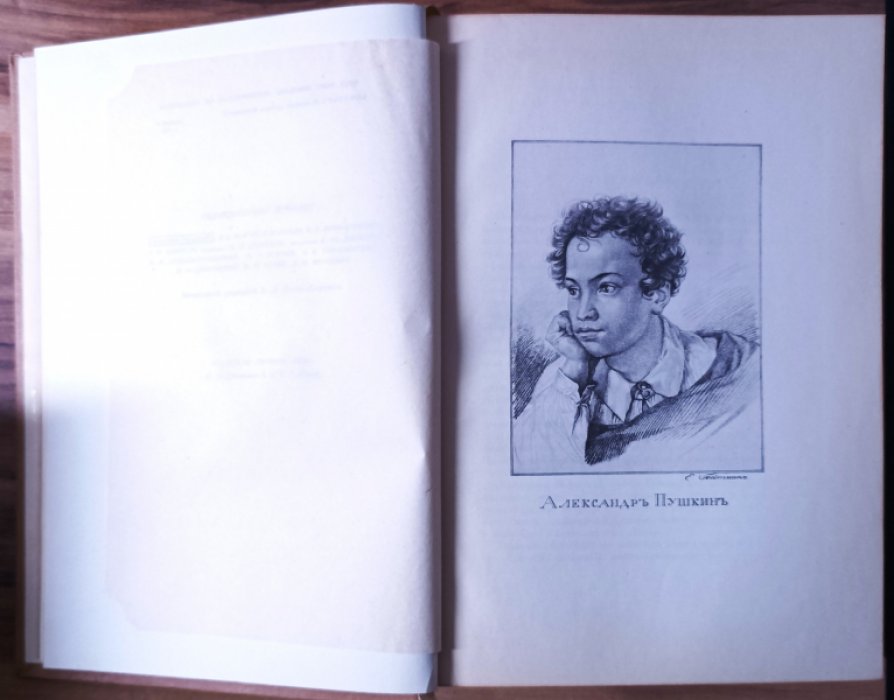 Пушкин А.С. Полное собрание сочинений в 16 томах (20 книгах). Юбилейное издание к 100-летию гибели поэта. Том 1. Лицейские стихотворения.
