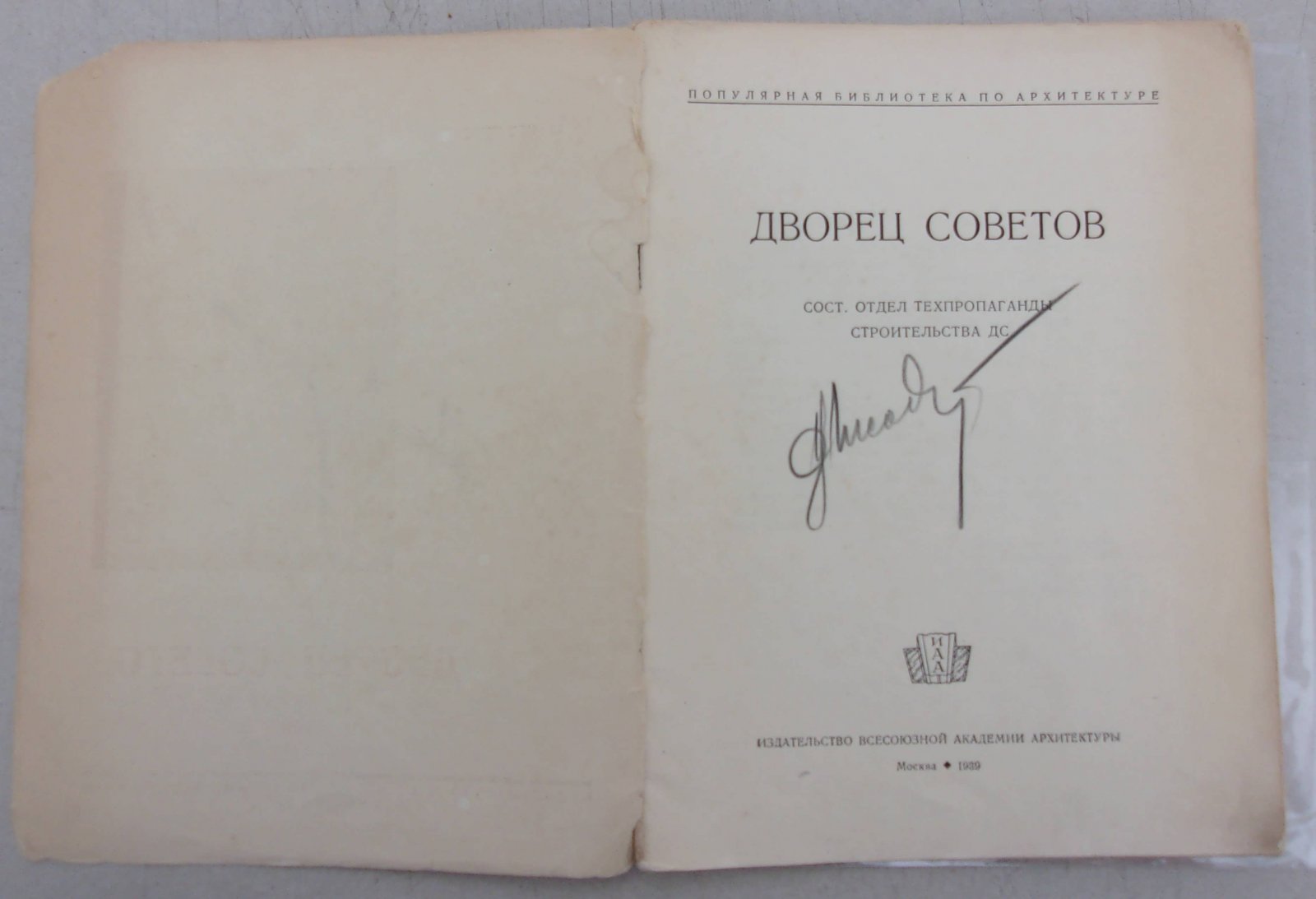 Дворец Советов.