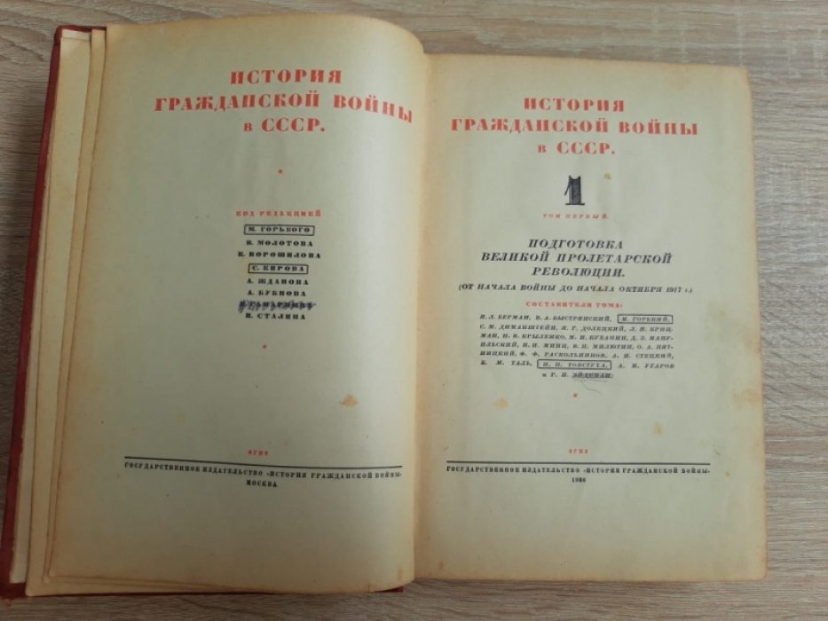 История гражданской войны в СССР. Том 1. Подготовка великой пролетарской революции.(От начала войны до начала октября 1917 г.)1917-1922.