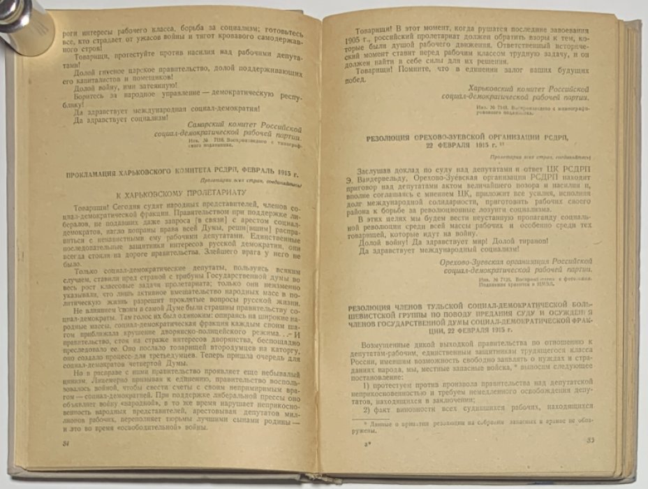 Большевики в годы империалистической войны 1914 - февраль 1917.