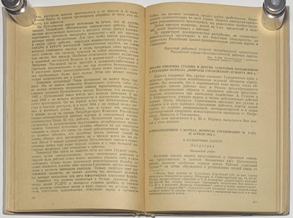 Большевики в годы империалистической войны 1914 - февраль 1917.