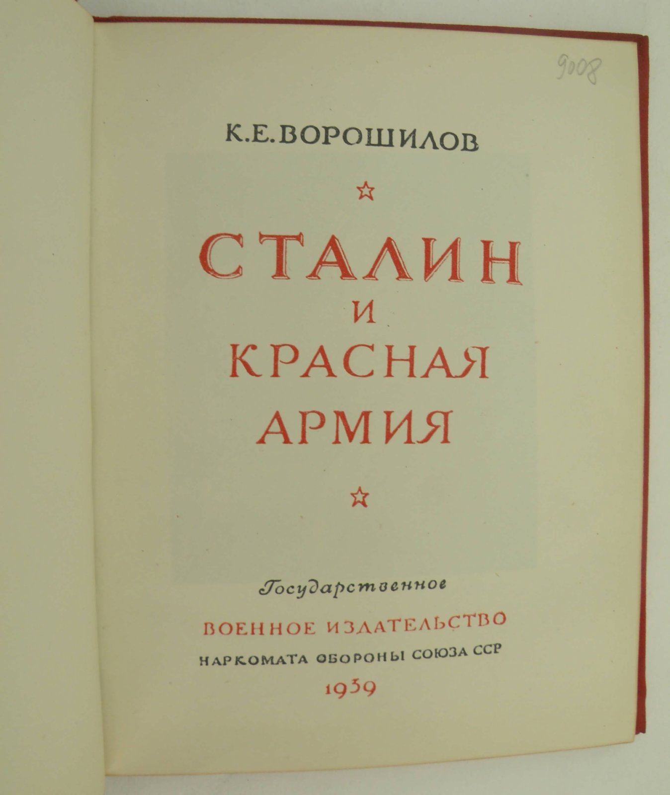 Ворошилов К.Е. Сталин и Красная Армия.