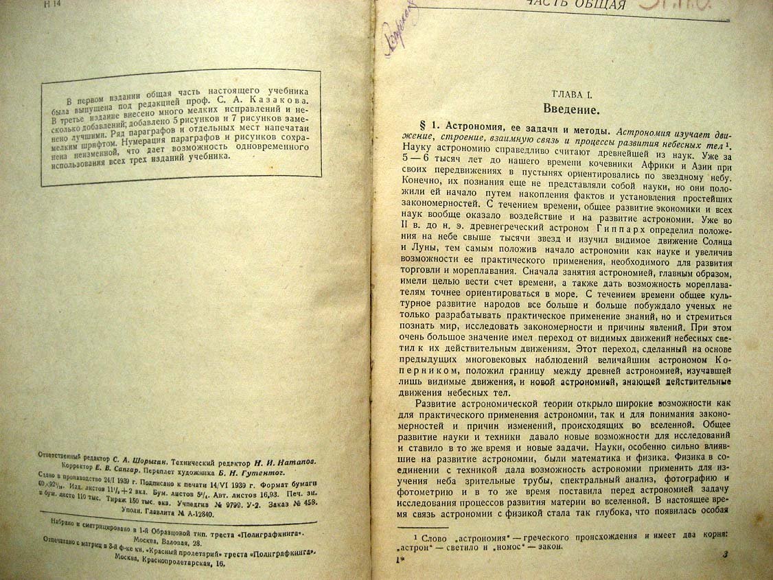 Набоков М. Астрономия. Учебник для 10 класса школы