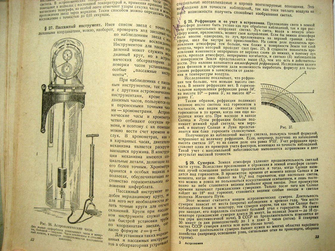 Набоков М. Астрономия. Учебник для 10 класса школы