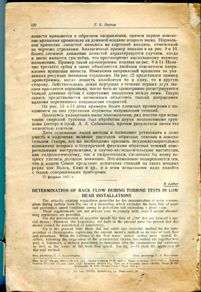 Белов А.В., Боткин А.И., Самородов Г.Г. И др. Труды Ленинградского индустриального института №3. Раздел строительного дела и гидротехники. Выпуск I.