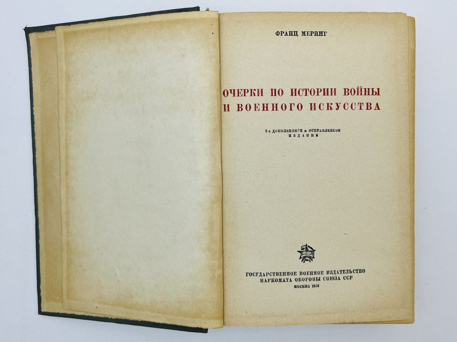 Меринг Франц. Очерки по истории войны и военного искусства.