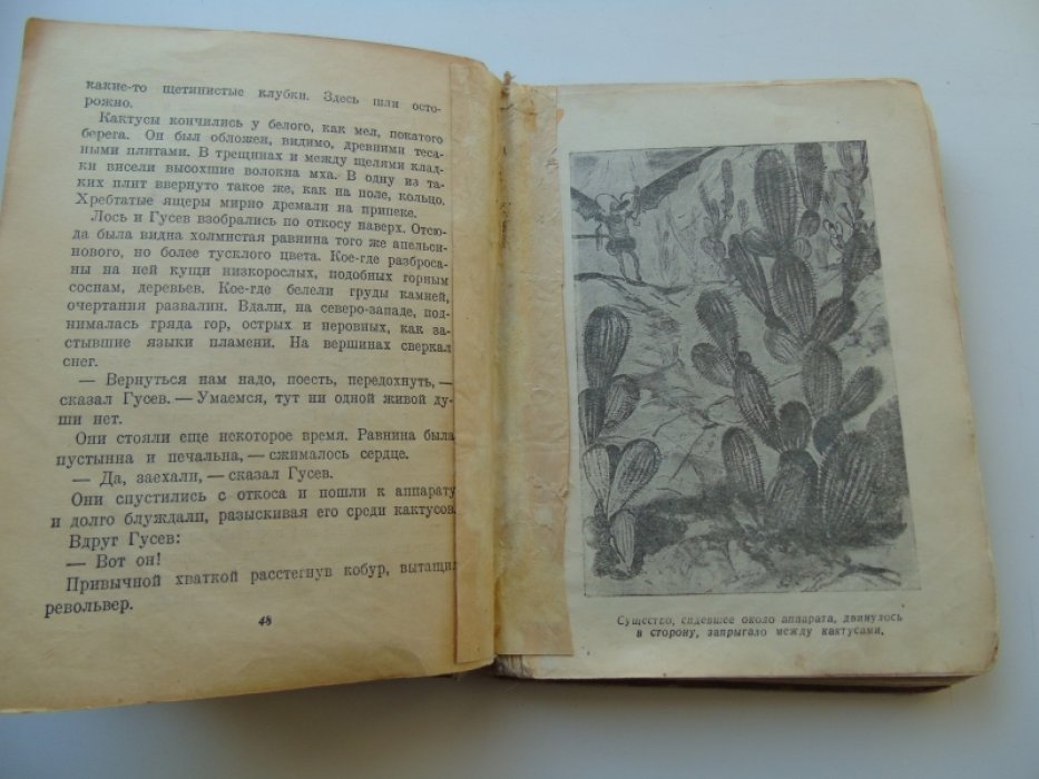 Толстой А. Аэлита. Фантастическая повесть.
