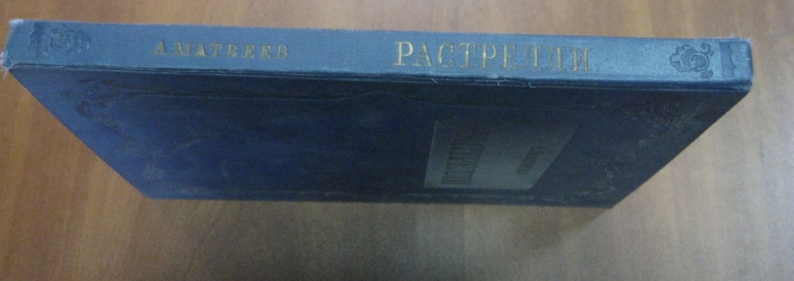 Матвеев А. Растрелли.