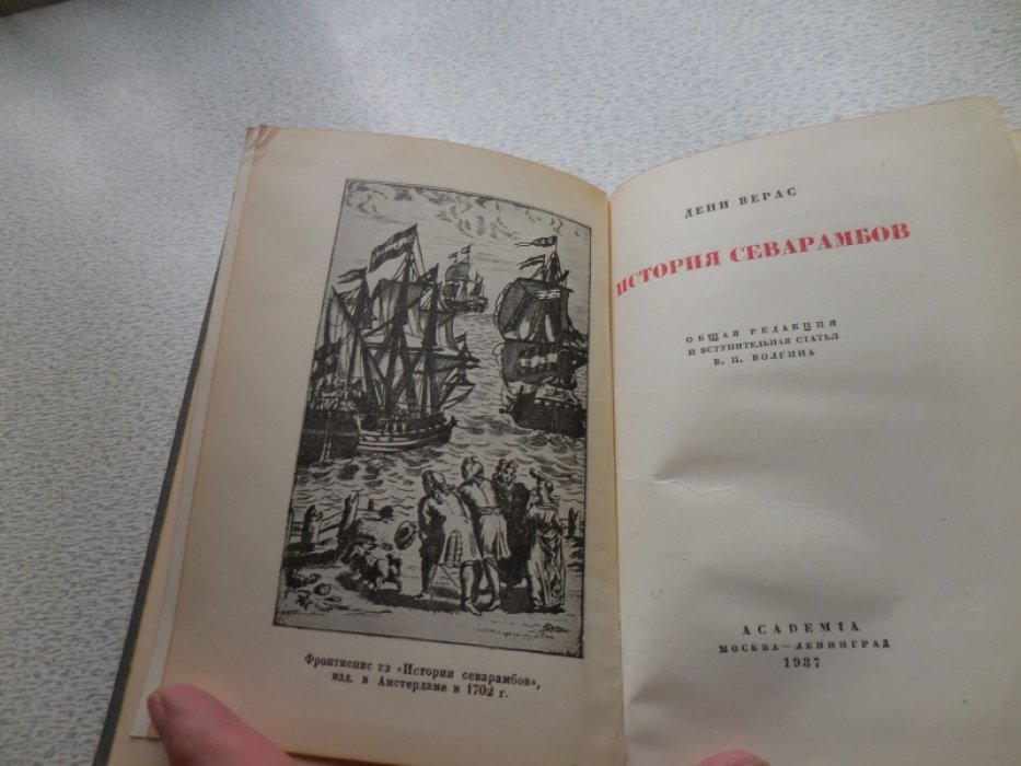Верас Дени. История севарамбов.