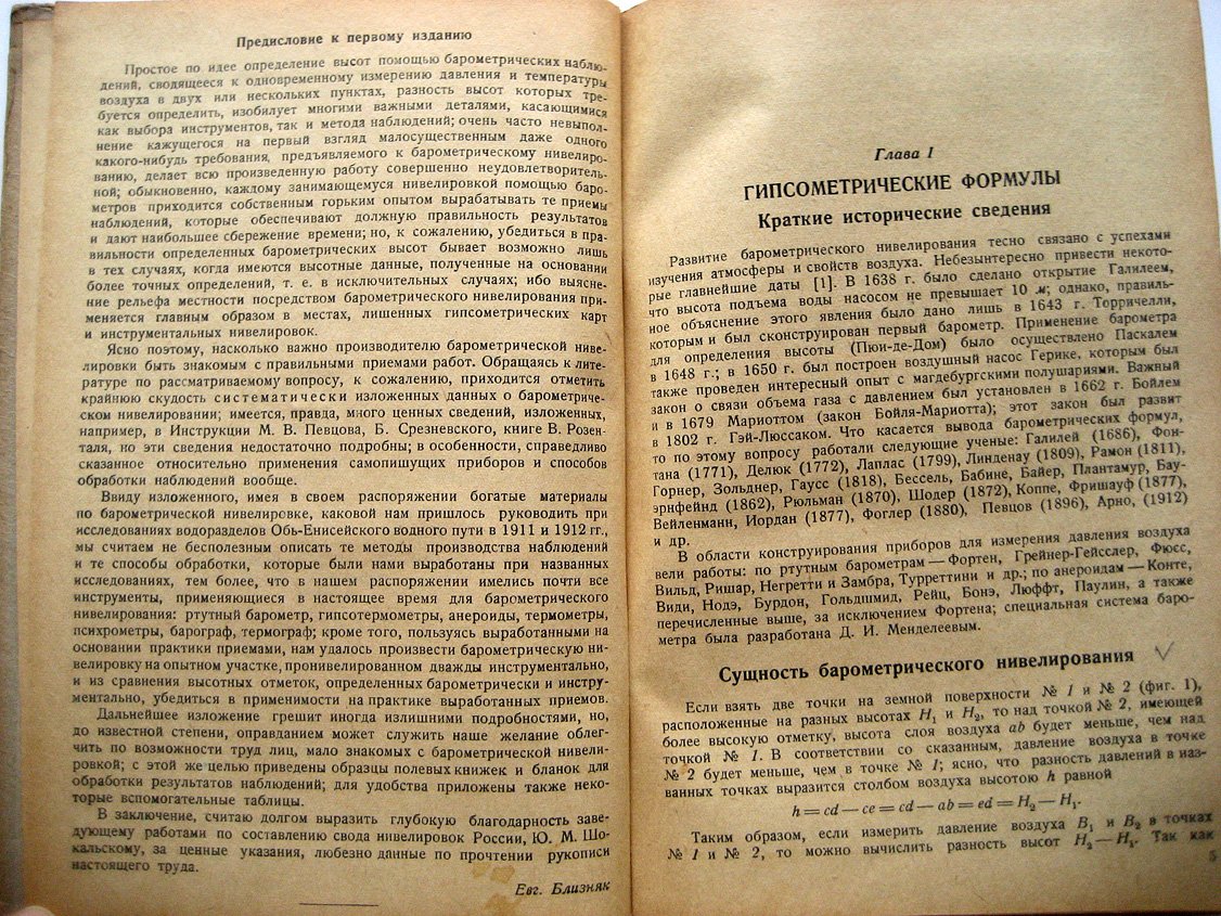 Близняк Е. Руководство к барометрическому нивелированию.