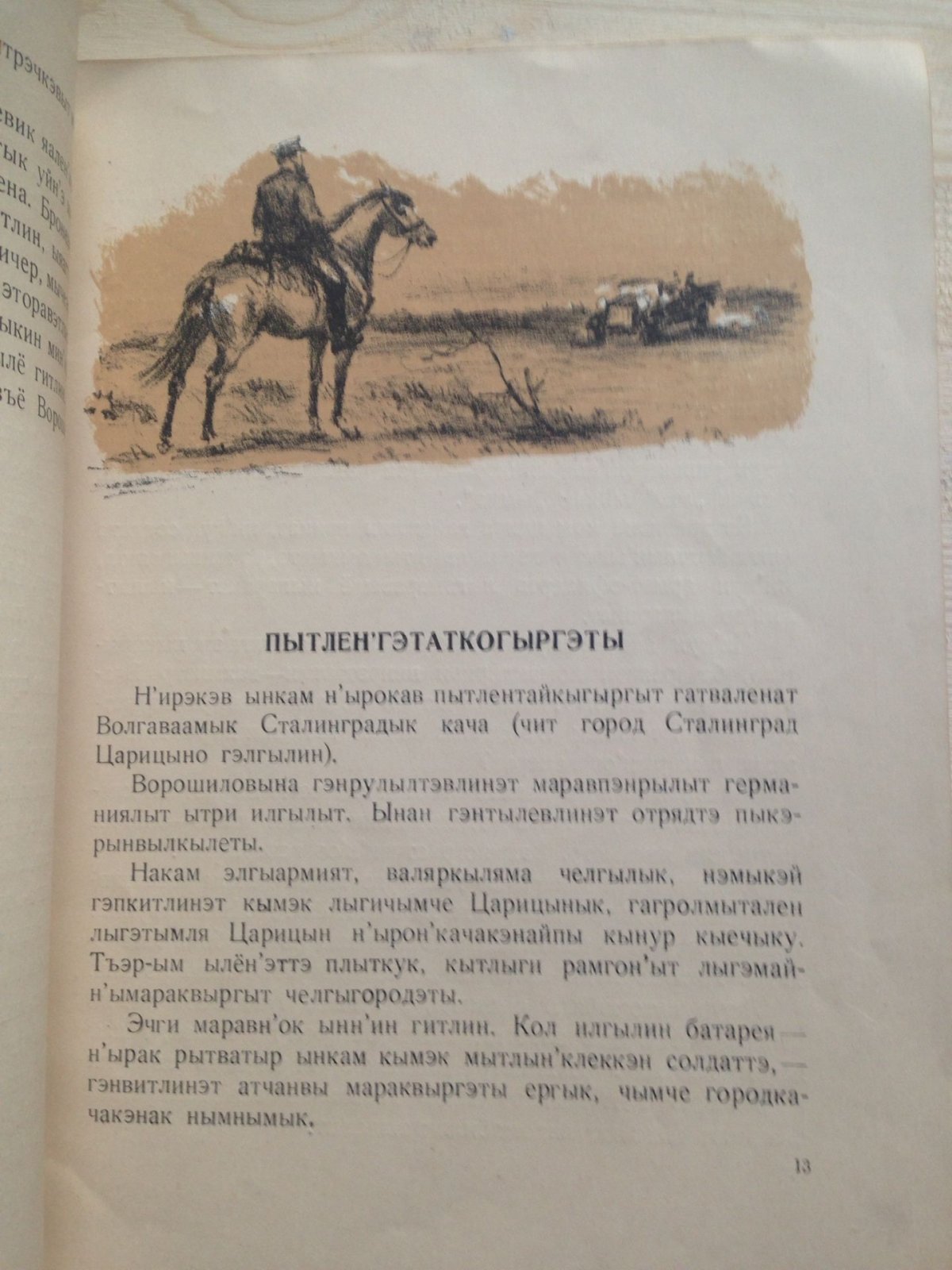 Успенский Л. Четыре боевых случая. Оригинальные литографии  Рудакова К.