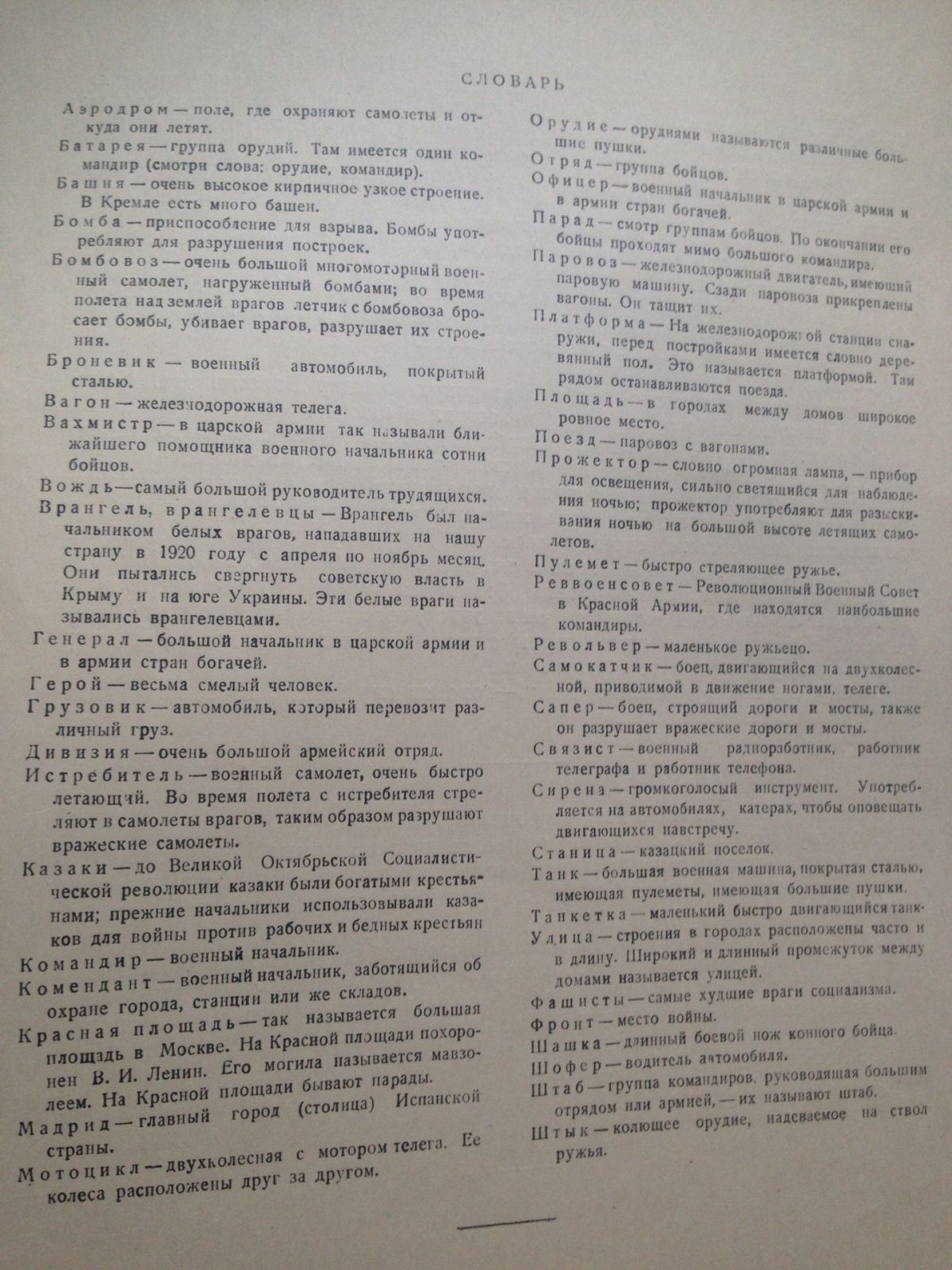 Успенский Л. Четыре боевых случая. Оригинальные литографии  Рудакова К.