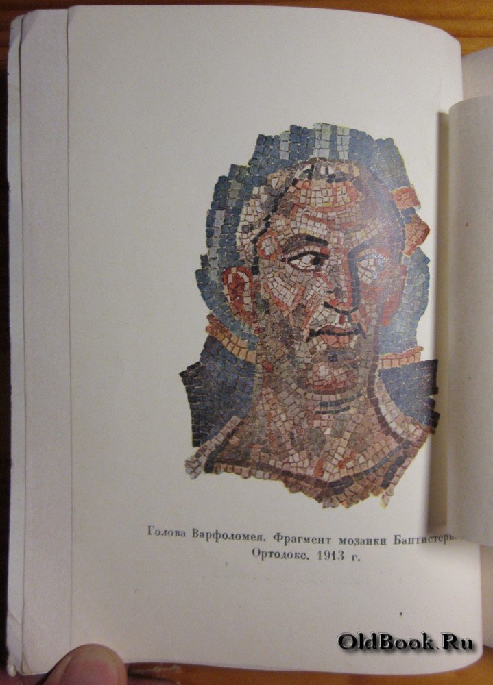 Никольский А.С. Выставка работ 1913 года.
