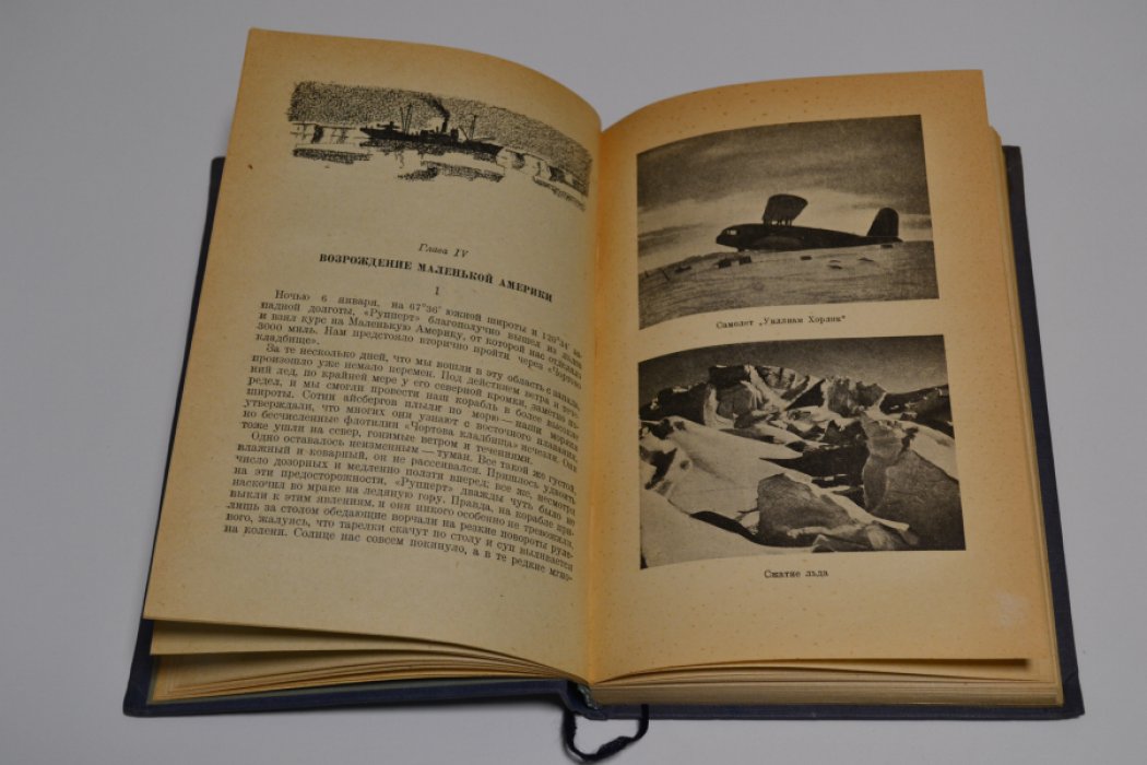 Бэрд Р. Снова в Антарктике (Вторая антарктическая экспедиция).
