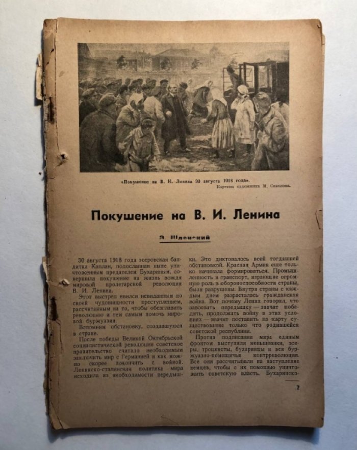 Журнал Интернационал молодежи №№ 7-8 за июль-август 1938 г.