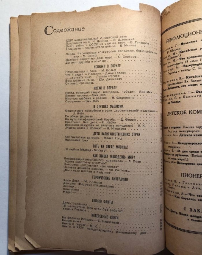 Журнал Интернационал молодежи №№ 7-8 за июль-август 1938 г.