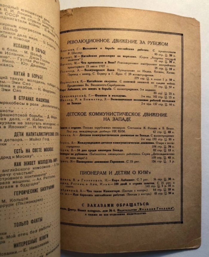 Журнал Интернационал молодежи №№ 7-8 за июль-август 1938 г.