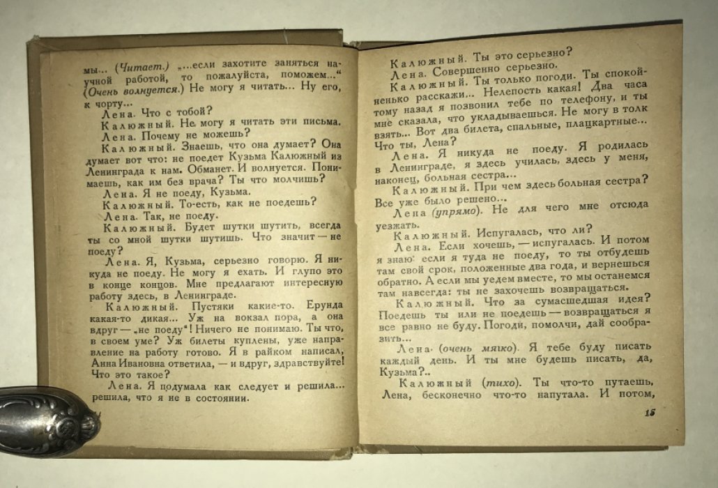 Герман Юрий. Сын народа.