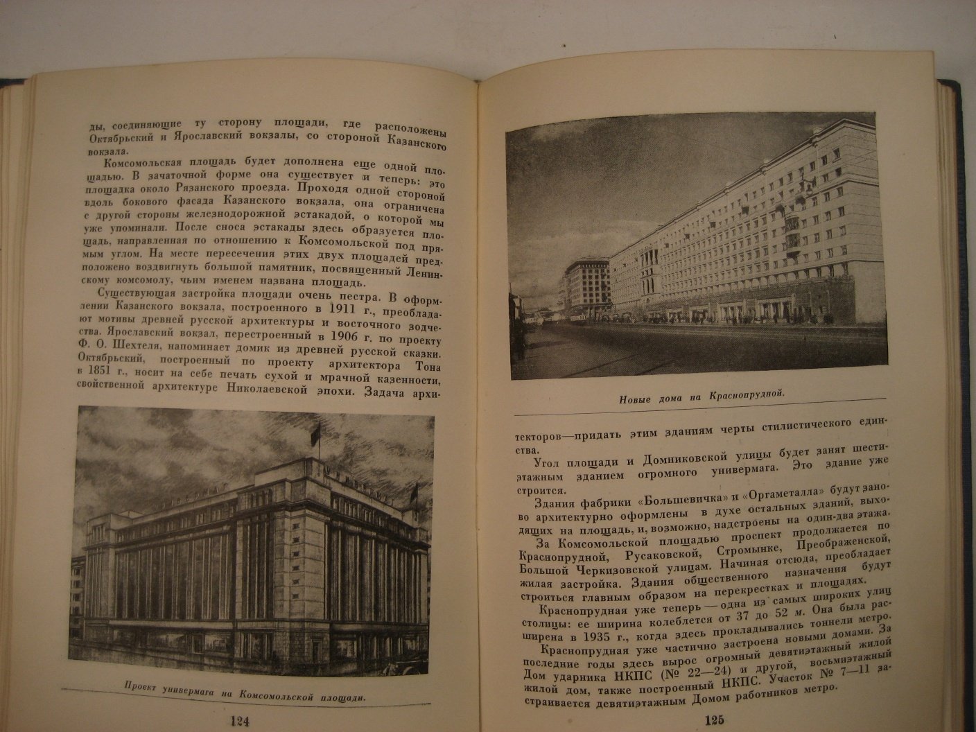 Романовский И. Новая Москва. Площади и магистрали