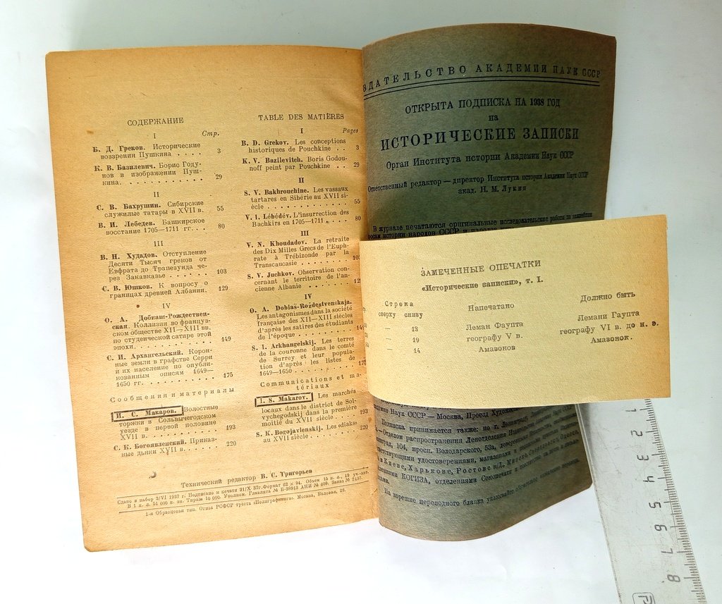 Исторические записки.