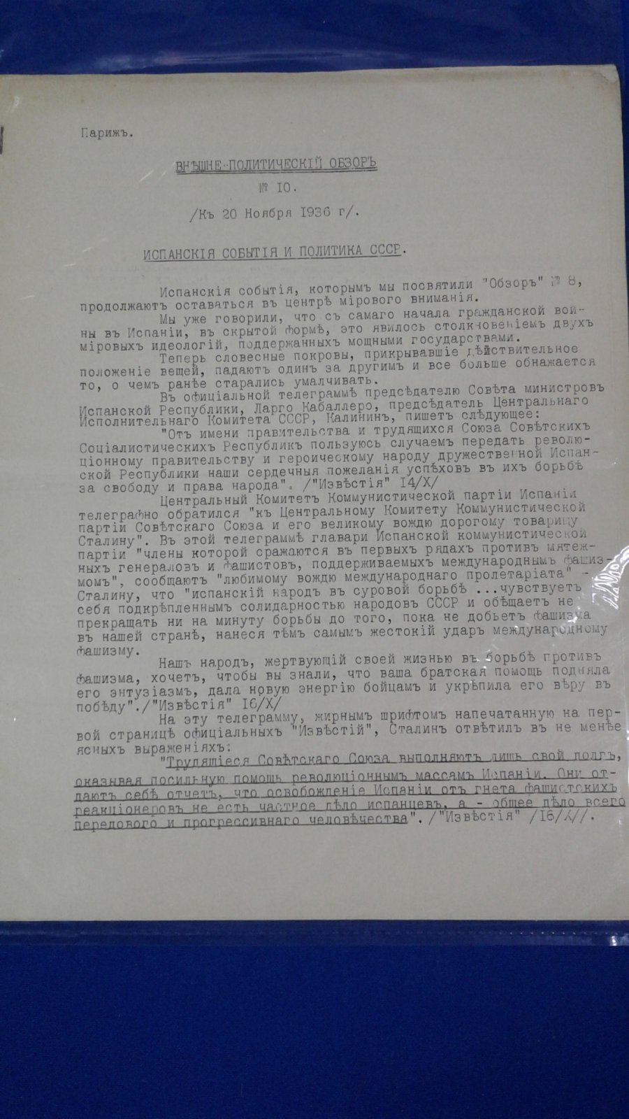 РОВС. I Отдел. Внешне-Политический Обзор. №10. Париж. 20 ноября 1936 г.
