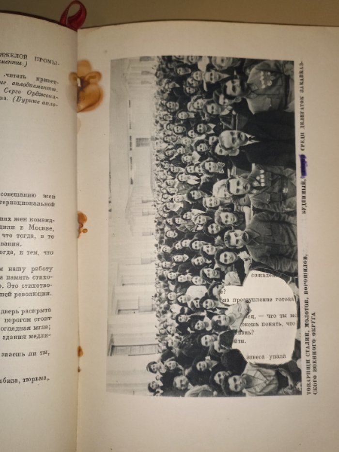 Всесоюзное совещание жен командного и начальствующего состава РККА 1937.