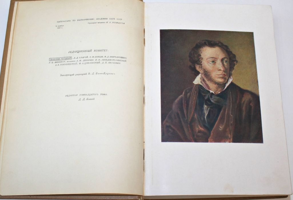 Пушкин А.С. Полное собрание сочинений. [в 19 т.]. Том 13: Переписка. 1815-1827.