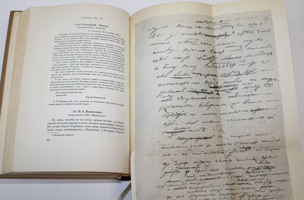Пушкин А.С. Полное собрание сочинений. [в 19 т.]. Том 13: Переписка. 1815-1827.