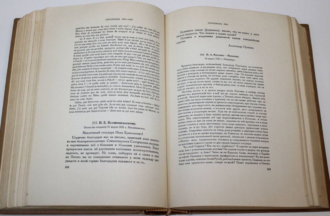 Пушкин А.С. Полное собрание сочинений. [в 19 т.]. Том 13: Переписка. 1815-1827.