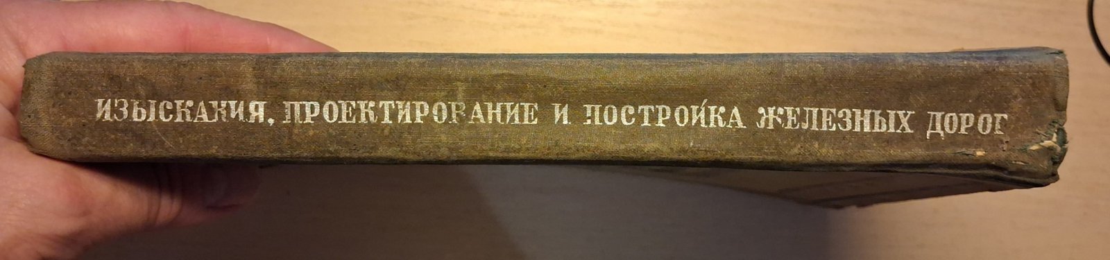 Баскин Я.М. Изыскания, проектирование и постройка железных дорог. Том III. Постройка железных дорог.