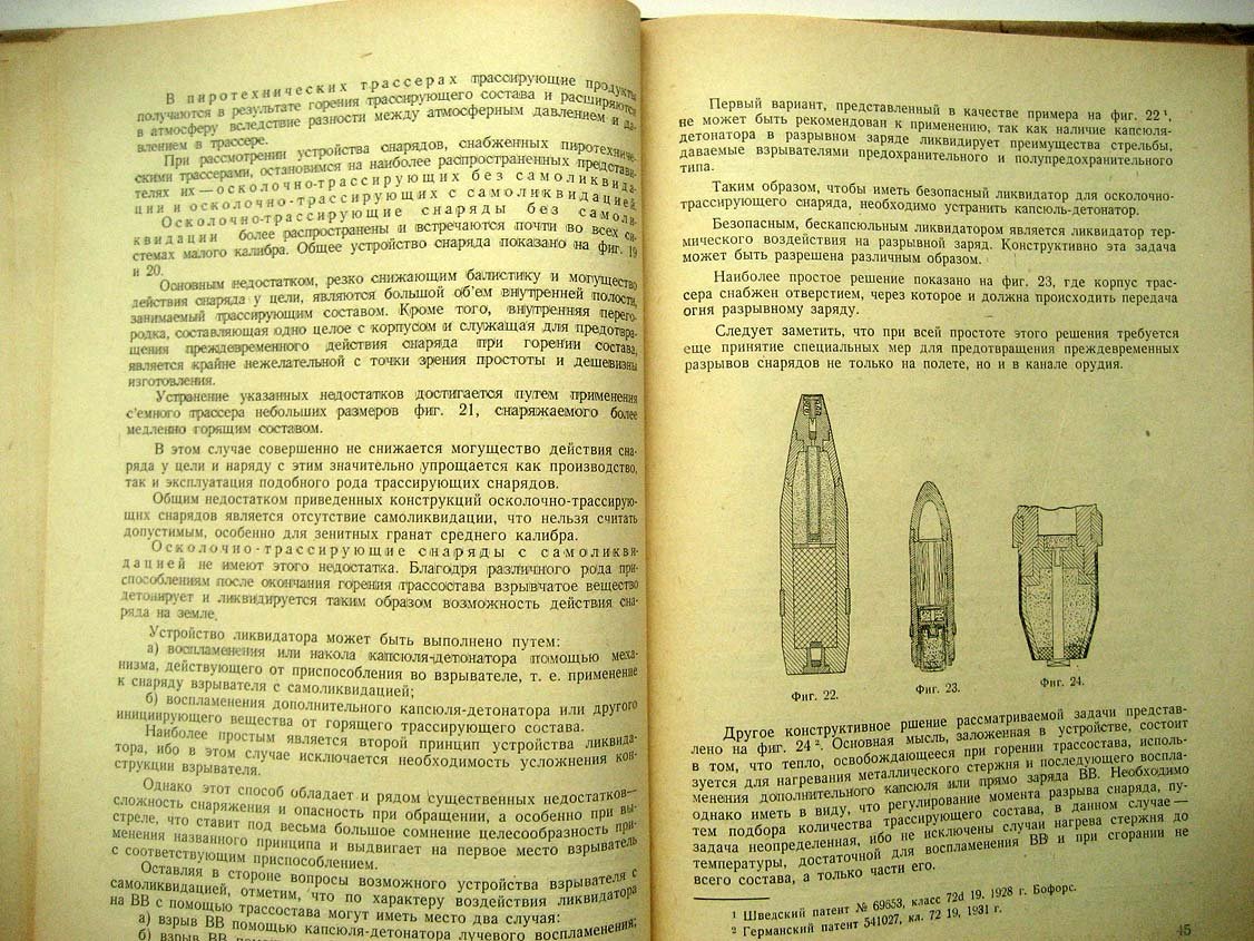Ефимов М. Основания проектирования снарядов специального назначения.