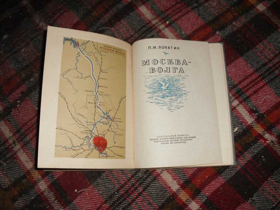Лопатин П. И. Москва - Волга.
